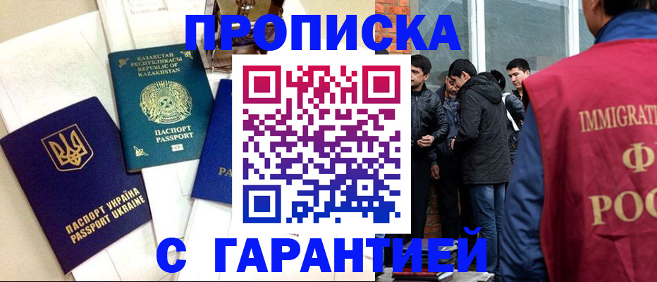 прописка 2025 в Курской области
