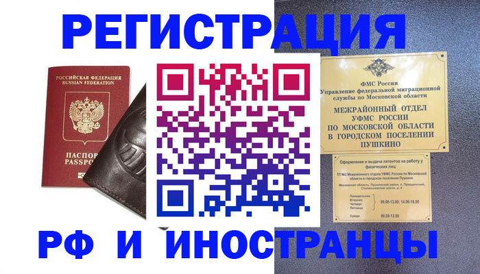 прописка паспорт в Курской области