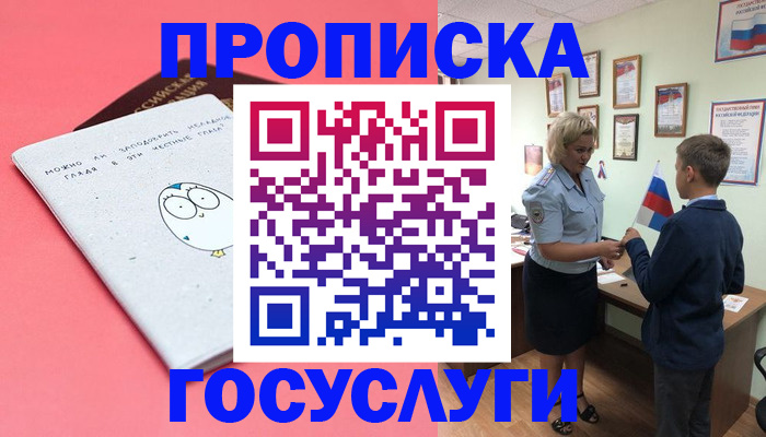 временная регистрация надежно в Курской области