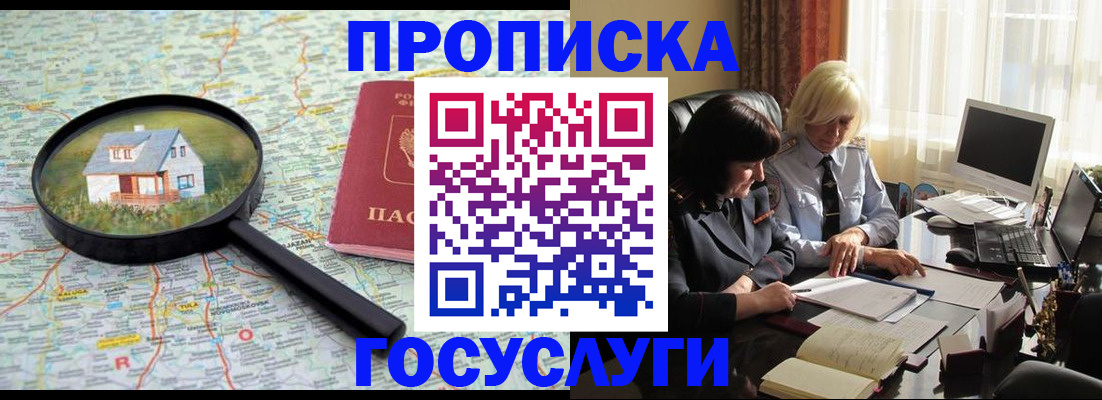 прописка 2025 в Курской области